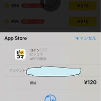 Itunesカードについての質問です ピッコマというアプリで有料 Yahoo 知恵袋