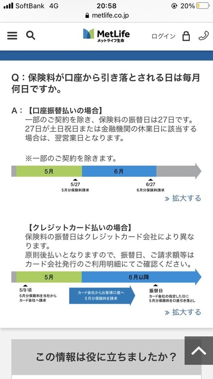 今月中にメットライフ生命とマニュライフ生命を解約予定なのですが 12 お金にまつわるお悩みなら 教えて お金の先生 Yahoo ファイナンス