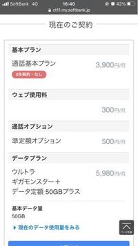 Softbankのウルトラギガモンスタープラスからメリハリプランへ変更したの Yahoo 知恵袋