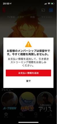 Netflixについて これどういう意味ですか 一時停止してる状態じゃ Yahoo 知恵袋