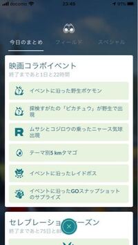 ポケモンgoでの色違いセレビィ限定サーチの期間はいつまででしょうか Yahoo 知恵袋