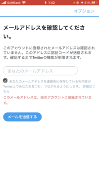 Twitterでメールアドレスを確認してください って出てきたんで Yahoo 知恵袋