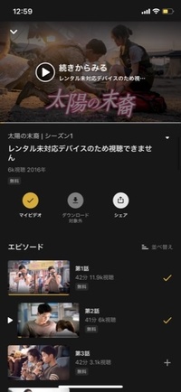 Abematvで太陽の末裔が無料と聞いて観てみたのですが 1話は観 Yahoo 知恵袋