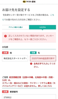 クロネコヤマトのセンター受け取りについて Zozotownやamaz Yahoo 知恵袋