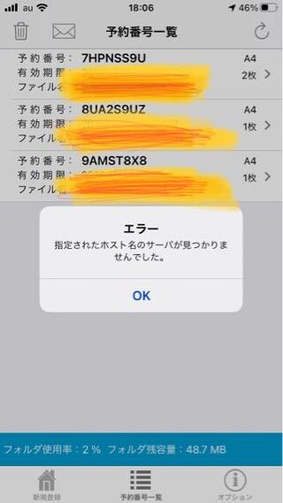 セブンのプリントアプリについての質問です ちゃんとセブンのマルチコ Yahoo 知恵袋