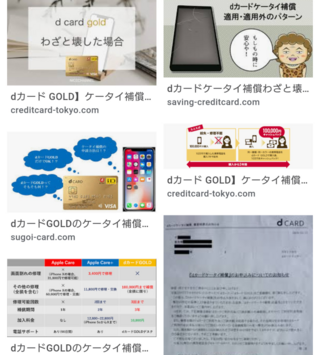 Dカードgoldのケータイ補償を使った事のある人 修理判定の事情に Yahoo 知恵袋