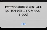 ツイキャスでtwitterの情報を更新しようとするとこういう表示が出ます ど Yahoo 知恵袋