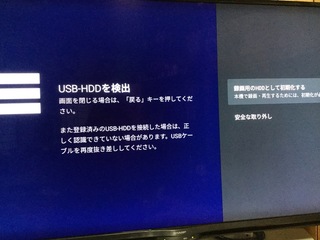 うちのテレビ シャープ で外付けhddを接続すると画像のようになっ Yahoo 知恵袋