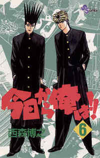今日から俺は を最近読破したのですが 三橋と伊藤は結局どちらが強いの Yahoo 知恵袋