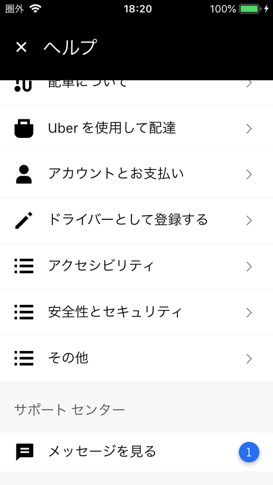ウーバーイーツUberEats配達パートナーに登録の件で質問したいことが 