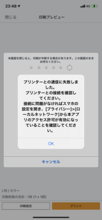 至急です Canonプリントとスマホの接続が上手く行きません Wifiは連 Yahoo 知恵袋