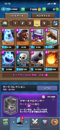 クラロワ この26ホグというデッキでトロ4800まで登ったのですが 以上にレ Yahoo 知恵袋