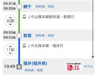 敦賀駅での乗り換えについて 12 26の土曜日3110mの敦賀 Yahoo 知恵袋