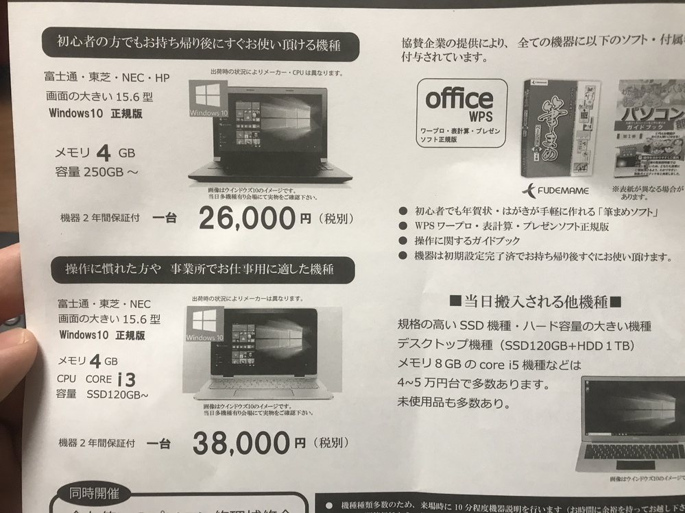中古のPC購入について3〜5年のリース落ちのノートパソコンの有償譲渡会