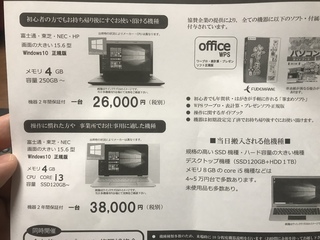 中古のpc購入について3 5年のリース落ちのノートパソコンの有償譲渡会という Yahoo 知恵袋