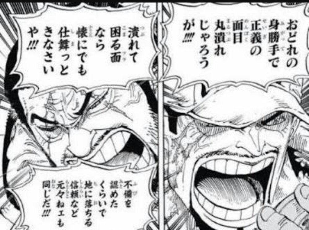 Onepiece で藤虎が赤犬に言った 潰れて困る面 ツラ なら懐にでも仕 Yahoo 知恵袋