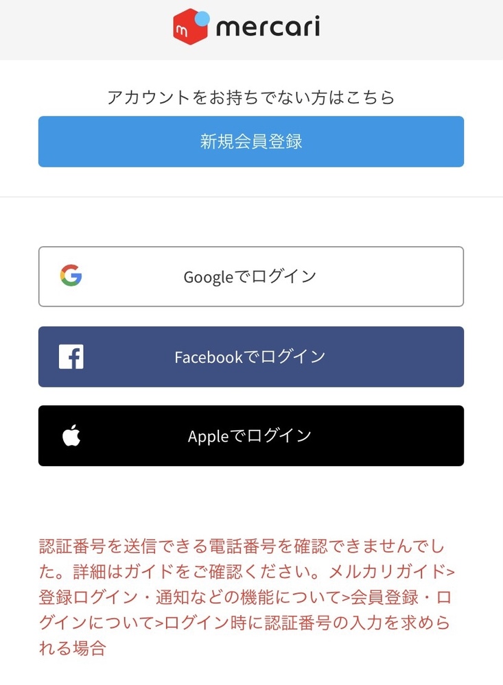 久しぶりにメルカリにログインしようとしたら画像のような画面が出まし Yahoo 知恵袋