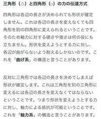 ラーメン構造とトラス構造で 三角形が強い理由が分かりません 三角形は三 Yahoo 知恵袋