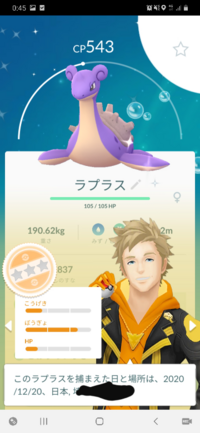 ポケモンgo 初心者です 野生で色違いラプラスを入手したの Yahoo 知恵袋