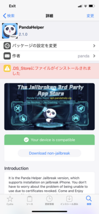 Iphoneでpandahelperというアプリであるゲームのチート Yahoo 知恵袋