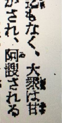 この 阿 される って漢字なんて読みますか 阿諛 あゆ じゃないかな Yahoo 知恵袋