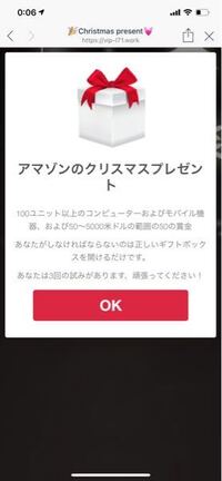 友達からアマゾンのクリスマスプレゼントみたいなリンク送られてきたん Yahoo 知恵袋