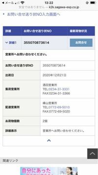 佐川急便の荷物追跡で写真のように問い合わせしてくださいと表示してあ Yahoo 知恵袋