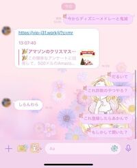 妹がlineでアマゾンのクリスマスギフトというものを開いて 送って Yahoo 知恵袋