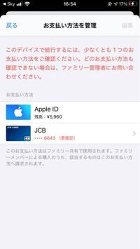 Skyというアプリで課金しようとしたのですが Itunesカード使って課金し Yahoo 知恵袋