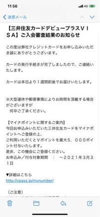 クレジットカード更新の時期になり 三井住友デビュープラスから三井住 Yahoo 知恵袋