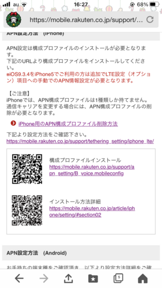 楽天モバイルについて教えてください Apn設定しようと構成プロファイルをイン Yahoo 知恵袋