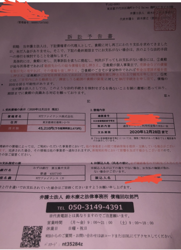 鈴木康之法律事務所って所からドコモの携帯料金未払い分払うよう告訴予告書という Yahoo 知恵袋