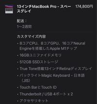 M1チップ搭載のmacbookpro スペックは写真に書いてあります を使 Yahoo 知恵袋