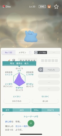 ポケモンhomeミラクルボックスで流れてきた6v色違いメタモンにつ Yahoo 知恵袋