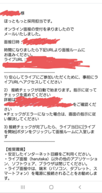 ほっともっとのバイトに応募して面接日程の確認電話を頂いた後このよう Yahoo 知恵袋