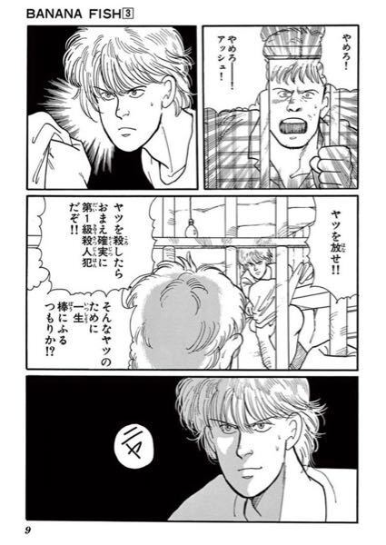 バナナフィッシュのこの最後のアッシュはなんでニヤってしたんで