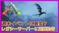 Arkのイベントを公式サーバー以外でも管理者コマンドを入力して対応さ Yahoo 知恵袋