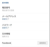 Lineをfacebookで新規登録しようとしているのですが Lineを開く Yahoo 知恵袋