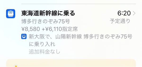 マップの経路で見たんですがこれって自由席の料金が8580円で指定席がそのプラスで6110円なんですかね？