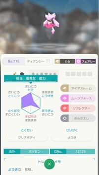 色違いディアンシーの改造 コピー判定おねがいします Yahoo 知恵袋