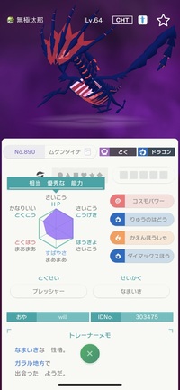 ポケモンhomeのグループ交換のフリーグループでムゲンダイナが来ました Yahoo 知恵袋