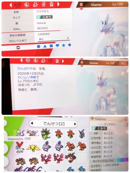 ポケモンホームgtsからやって来ました これは改造ポケモンな Yahoo 知恵袋