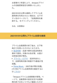 Amazonプライム会員自動更新の解除についてです 一度amazo Yahoo 知恵袋