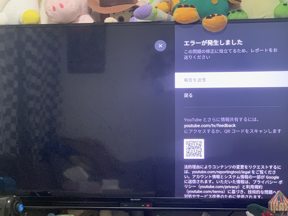 Sharpaquosテレビで Youtubeが真っ黒の画面になり エラーが発 Yahoo 知恵袋