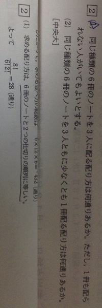 順列高校数学 1 の解答の下線部の意味がよくわかりません できれば 図とか Yahoo 知恵袋