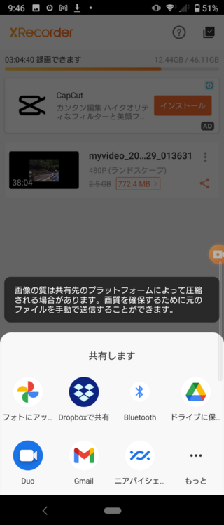 Android大きい動画ファイルの圧縮xrecorderというアプ Yahoo 知恵袋