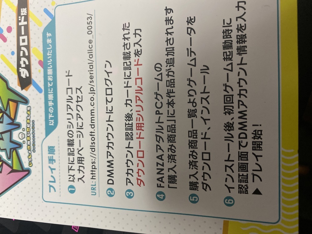 ドーナドーナと言うゲームのパッケージ版を購入したのですが