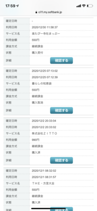 マイソフトバンクまとめて支払いのご利用履歴にこのようなサイトがあり Yahoo 知恵袋