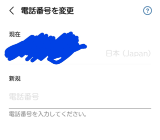 今使ってるスマホの電話番号をこの間新しい番号変えたのですが この場合l Yahoo 知恵袋