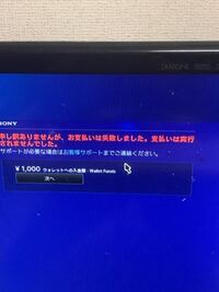 緊急です Ps4にモバイル決済でチャージをしたいのですが やり方が分 Yahoo 知恵袋